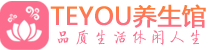 杭州下城区按摩会所_杭州下城区高端休闲spa养生会所_Teyou养生